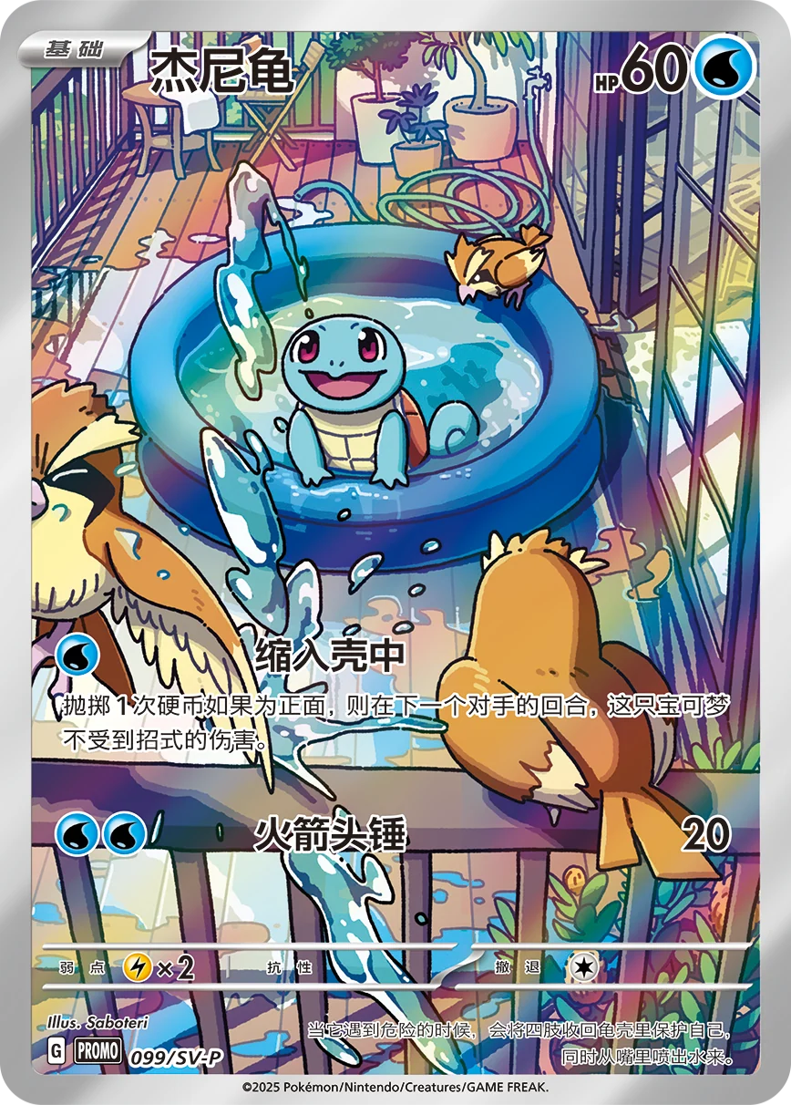 Collect 151 First Partner Gift Box: Squirtle (Kinesisk)