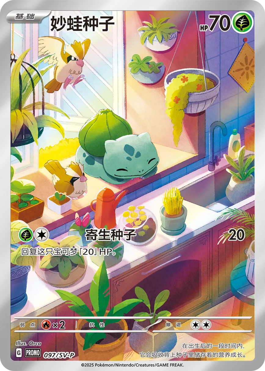 Collect 151 First Partner Gift Box: Bulbasaur (Kinesisk)