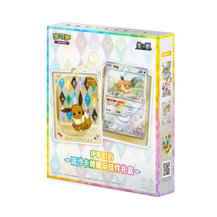 Terastal Gathering Keychain Gift Box (Kinesisk)