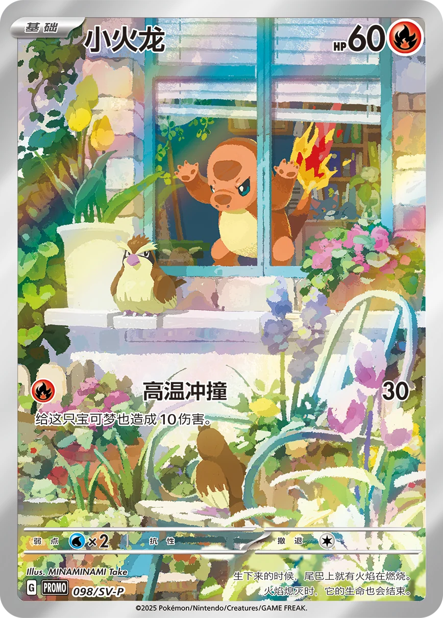 Collect 151 First Partner Gift Box: Charmander (Kinesisk)