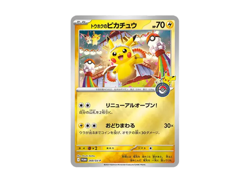 Pokémon Center Tohoku 2025 Special Box Set - Japansk