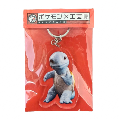 Pokémon x KOGEI: Squirtle Nøglering